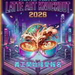 Volunteer - Hong Kong Latte Art Knockout 2026